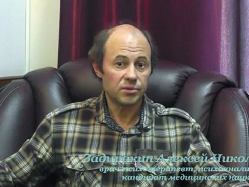 Задиракин А.Н. Семинары. Психотерапевт