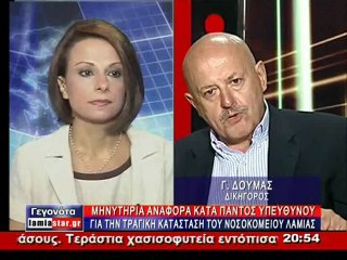 Μήνυση για την υγεία μας