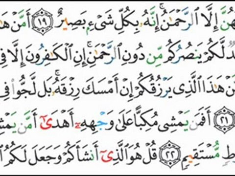 067 - Al-Mulk - Saud Shuraim - سعود الشريم - الملك