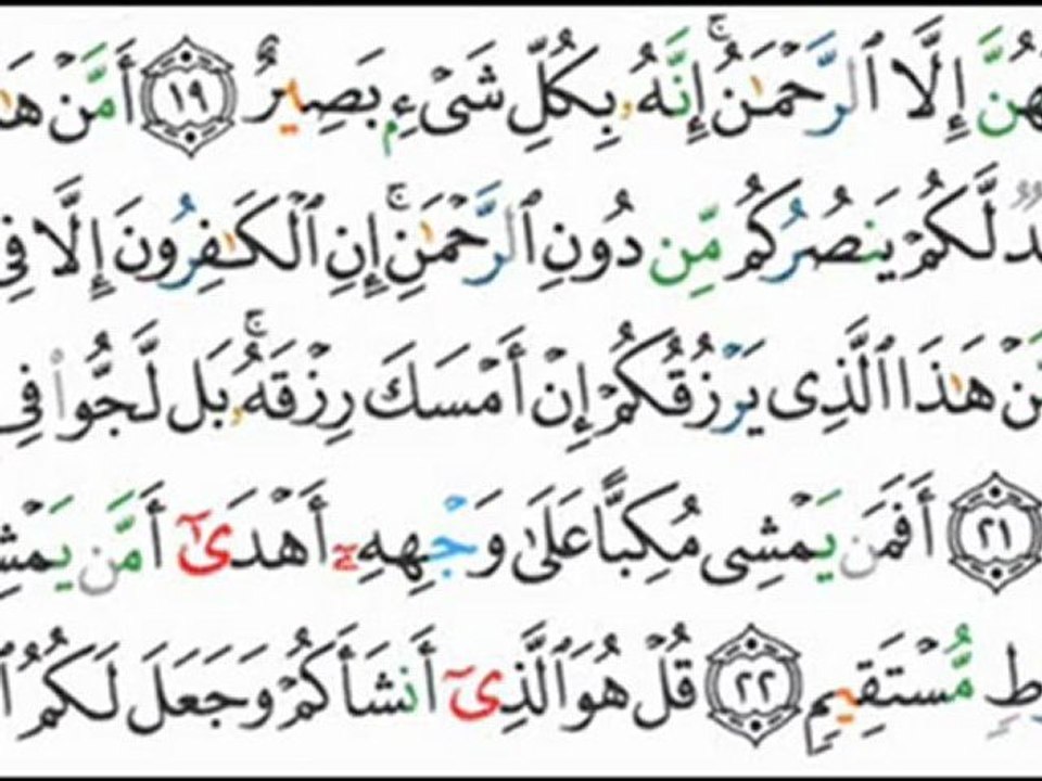 067 - Al-Mulk - Saud Shuraim - سعود الشريم - الملك