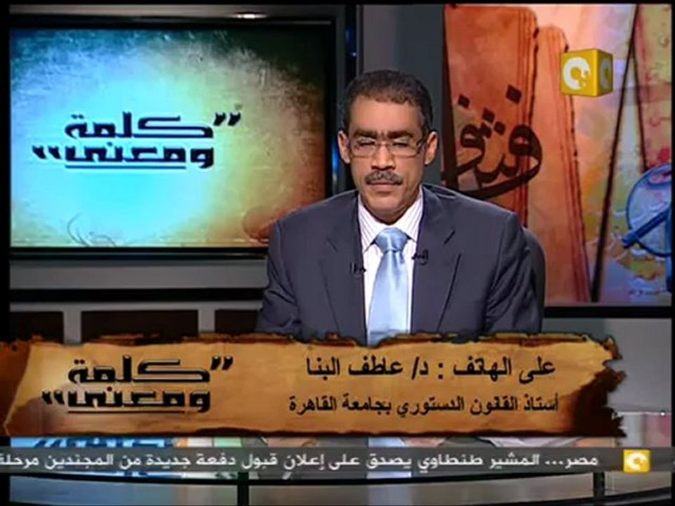 كلمة ومعنى - د. ضياء رشوان: الشرعية الثورية