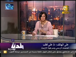 بلدنا بالمصري: مصر خارج نطاق سحابة بركان اريتريا