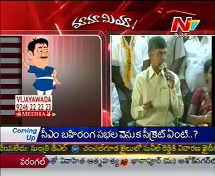 Mamamiya with Chandrababu Naidu - Just For Fun