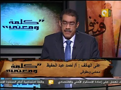 كلمة ومعنى - د. ضياء رشوان: الكسب غير المشروع