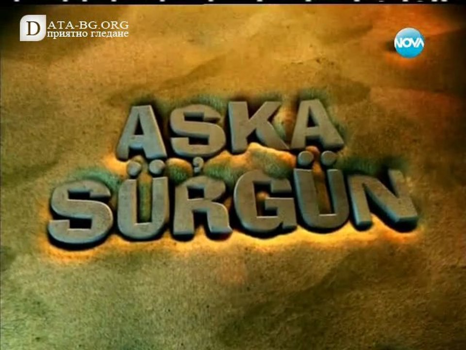Щастливи Заедно ( Aska Surgun ) - Епизод  30