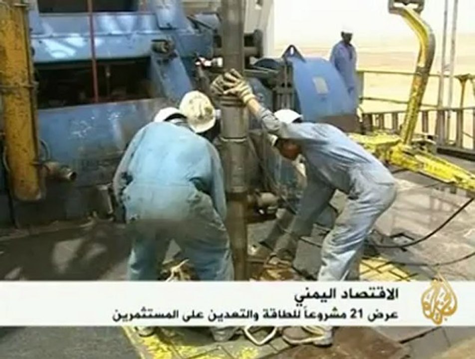 فرص استثمار في النفط والغاز والتعدين في اليمن