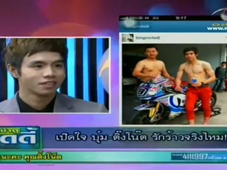 เช้าดูวู้ดดี้  วันที่ 4 กรกฏาคม 2555-เปิดใจ บุ๋ม ติ๊งโน้ต  รักร้าวจริงหรือไม่