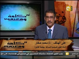 كلمة ومعنى - د. ضياء رشوان: الدولة