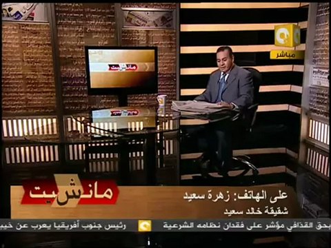 مانشيت : تهديدات لـ أسرة خالد سعيد قبل النطق بالحكم