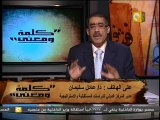 كلمة ومعنى - د. ضياء رشوان: الجيش المصري