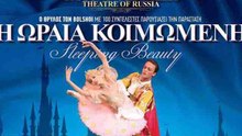 Η ΩΡΑΙΑ ΚΟΙΜΩΜΕΝΗ - SLEEPING BEAUTY - GRIGOROVICH BALLET 12-14/10/2012