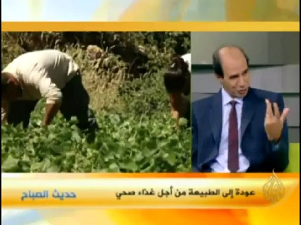 حديث الصباح - عودة الى الطبيعة من أجل غذاء صحي