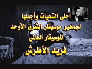 Eastern Arab musician artist Fareed El-Atrash-Goodnight my darling