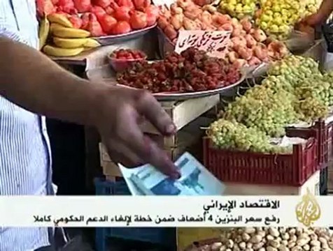 إيران ترفع الدعم عن البنزين والسلع الأساسية