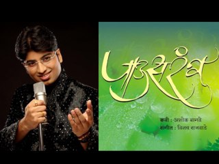 New Marathi Music Album Paoosrang Is All Set To Rock - Entertainment News