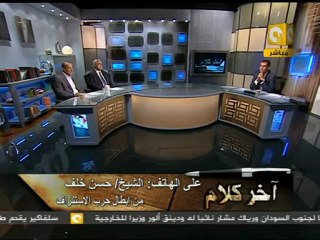 آخر كلام - الحاج حسن خلف للمشير طنطاوي : شكر الله سعيك