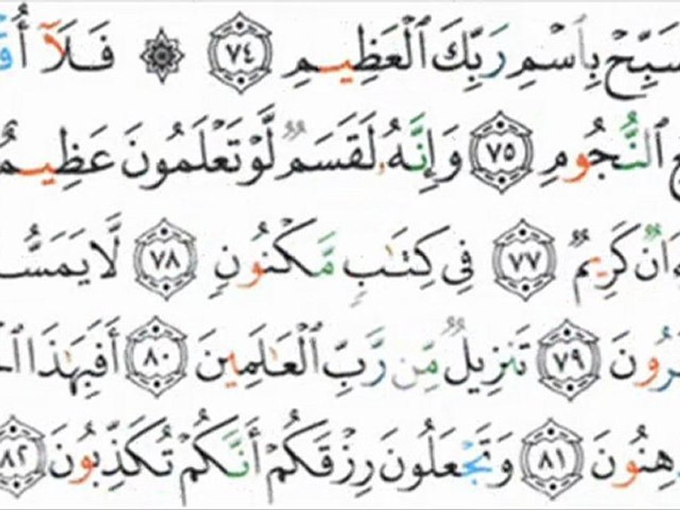 056 - Al-Waqi'a - Saud Shuraim - سعود الشريم - الواقعة