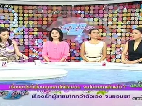 ผู้หญิงถึงผู้หญิง วันที่ 5 กรกฏาคม 2555