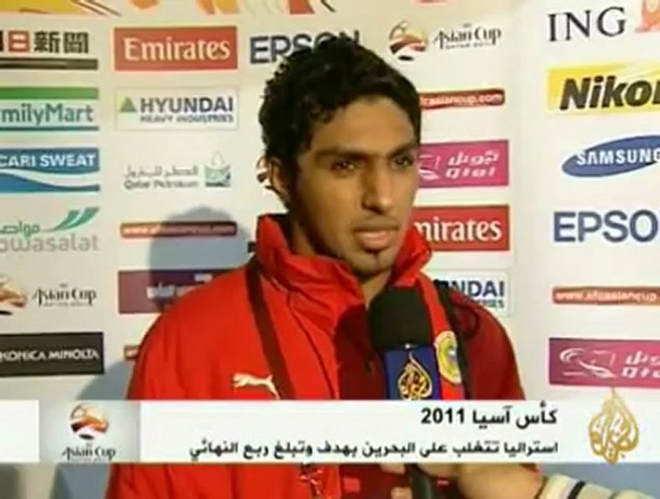 استراليا تتغلب على البحرين بهدف وتبلغ ربع النهائي