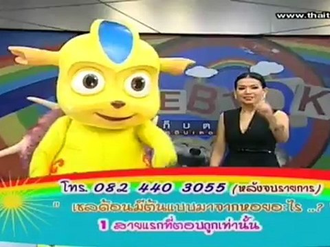เก็บตก วันที่ 5 กรกฏาคม 2555