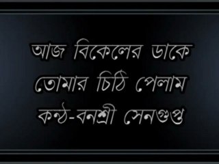 Banashree Sengupt- Aj Bikeler Dake Tomar Chithi Pelam