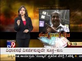 TV9 Sting: 'Bribery Scandal' in Treasury Office, Bangalore - Part 1/3