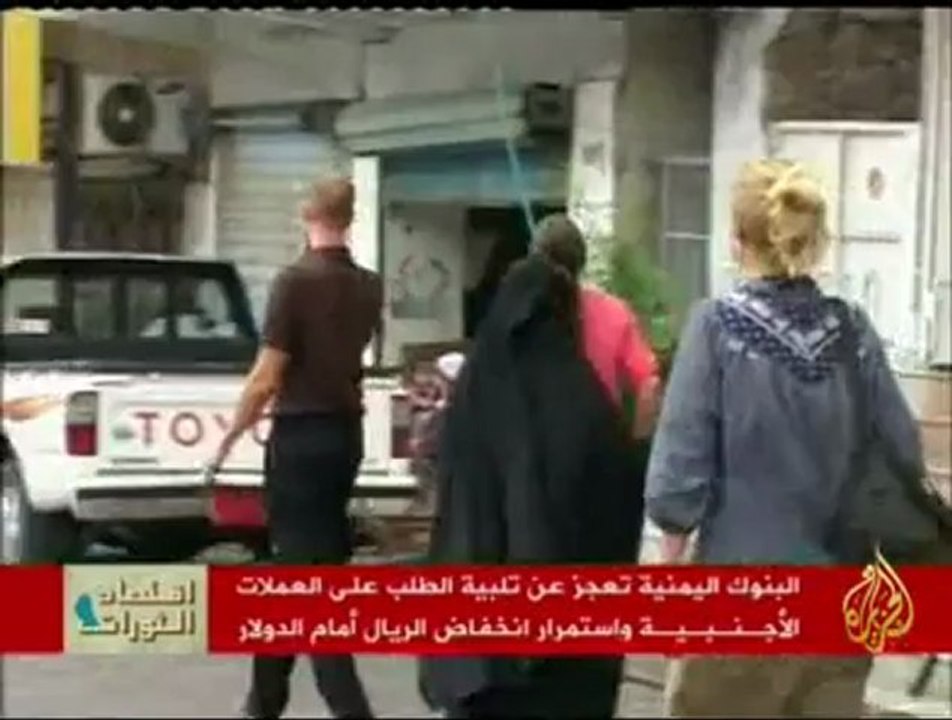 إنعكاسات الثورة على الإقتصاد اليمني