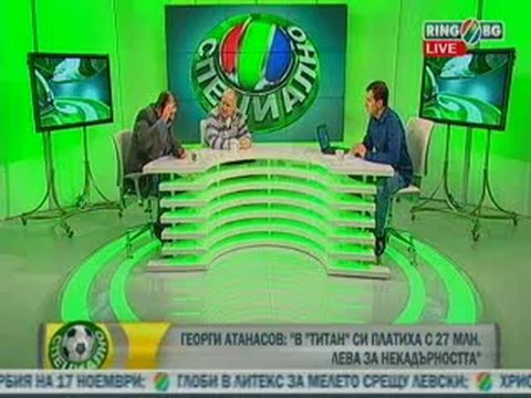Г. Атанасов: Сектор Г е идентичността на Цска! Мандатът на Титан изтича!