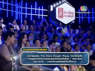 แฟนพันธ์แท้_6กรกฎาคม2555_part3