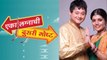 A New Drama In Popular Serial Eka Lagnachi Dusri Goshta - Marathi News