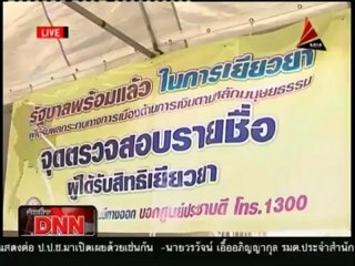 6 7 55 ข่าวเที่ยงDNN เหยื่อความรุนแรงทางการเมืองแห่รับเงินเยียวยา