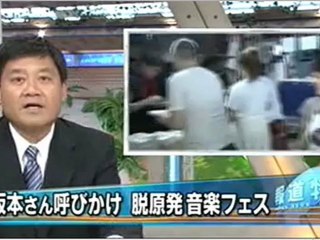 坂本龍一さん呼びかけ　脱原発音楽フェス
