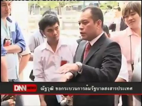6 7 55 ข่าวค่ำDNN เชื่อหากศาลรธน.ตัดสินเป็นลบ ปชช. ลุกฮือแน่