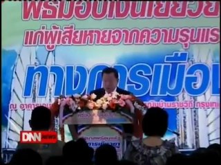 6 7 55 ข่าวค่ำDNN รายงานพิเศษ ก พัฒนาสังคมฯ จ่ายเงินเยียวยารอบ 3