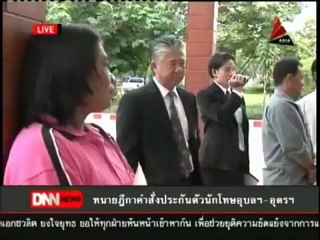 8 7 55 ข่าวค่ำDNN ทนาย นำนักโทษแดงขอบคุณ รบ. พรุ่งนี้