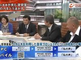 2012-07.04 PRIMENEWS 細川護煕元首相 森の防潮堤構想