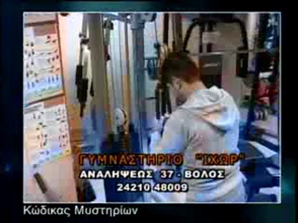 ΚΩΔΙΚΑΣ ΜΥΣΤΗΡΙΩΝ 08/06/2012