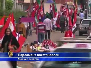 Парламент Египта восстановлен – реакция жителей