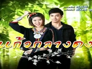 kaew klang dong epi 20