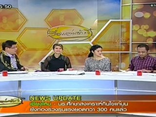 เรื่องเล่าเช้านี้ 10-Jul-2012_3