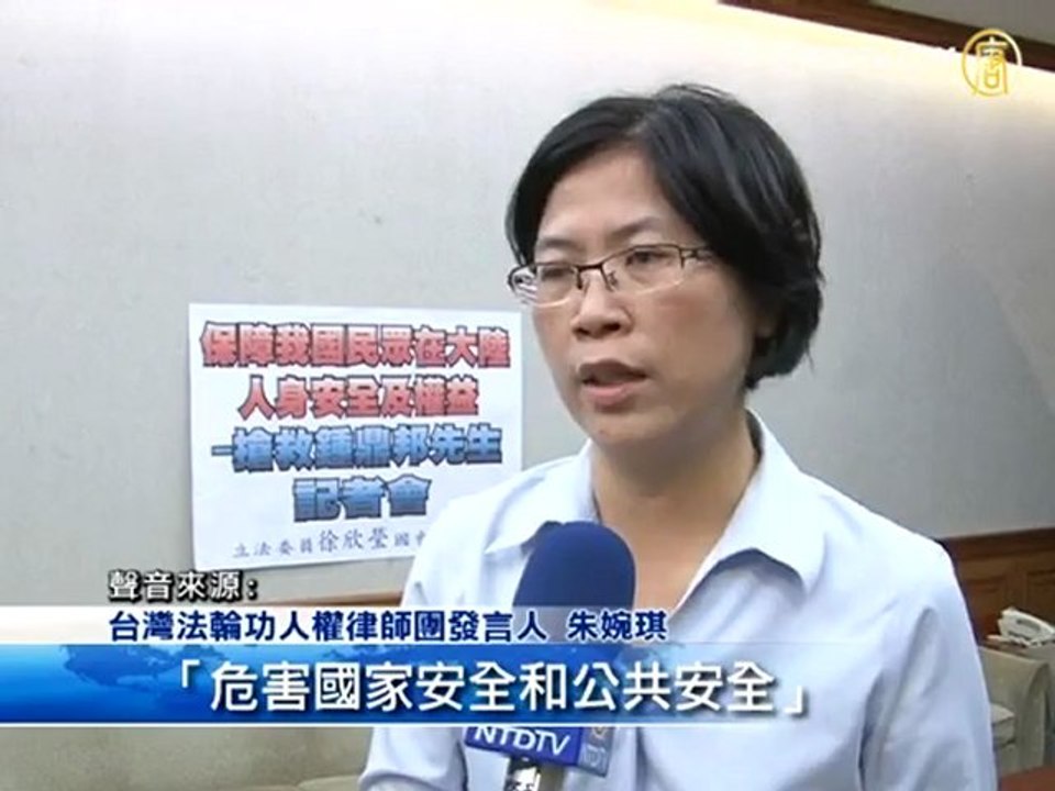锺鼎邦家属请求驻北京美大使馆协救