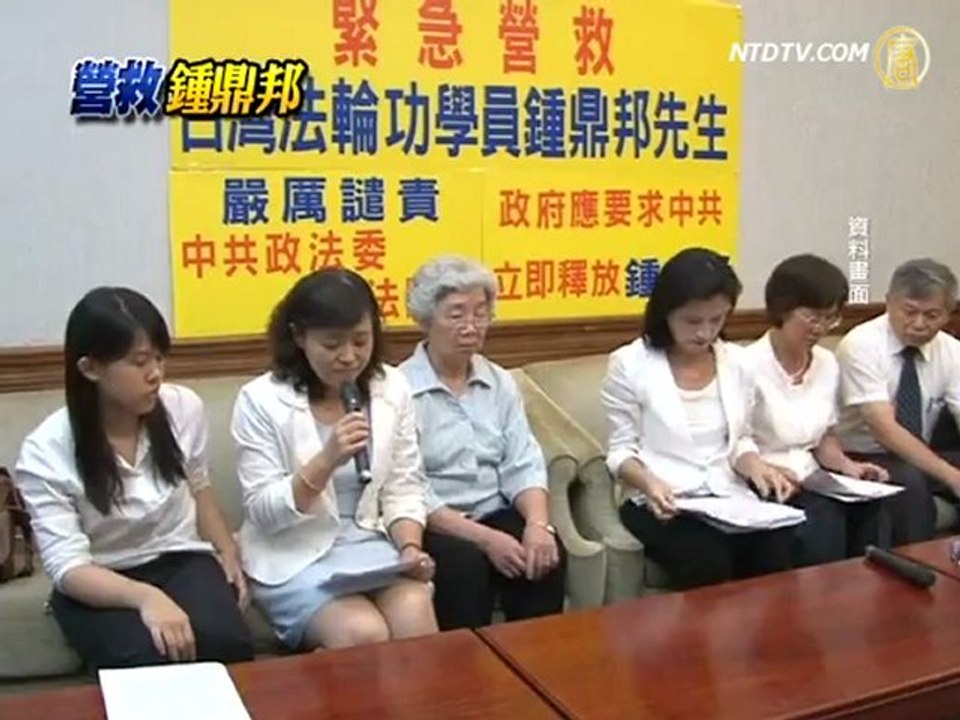 美国人权法律基金会 释放锺鼎邦