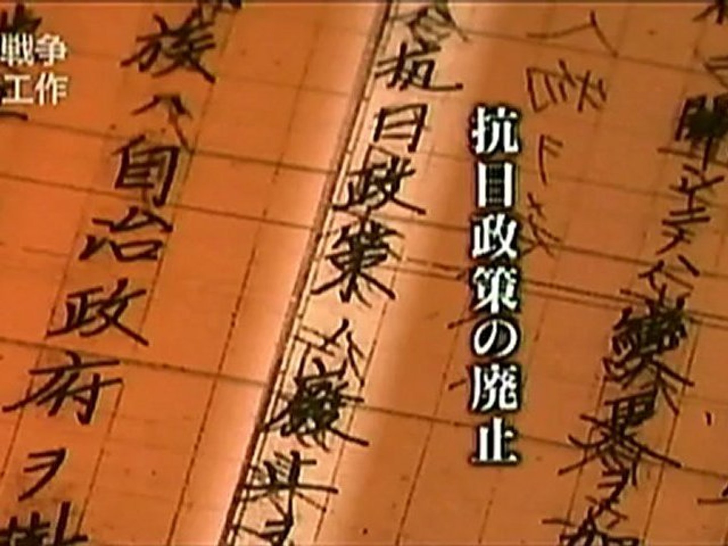 さかのぼり日本史 昭和 外交敗戦 の教訓 第2回 日中戦争 熱狂の代償 動画 Dailymotion