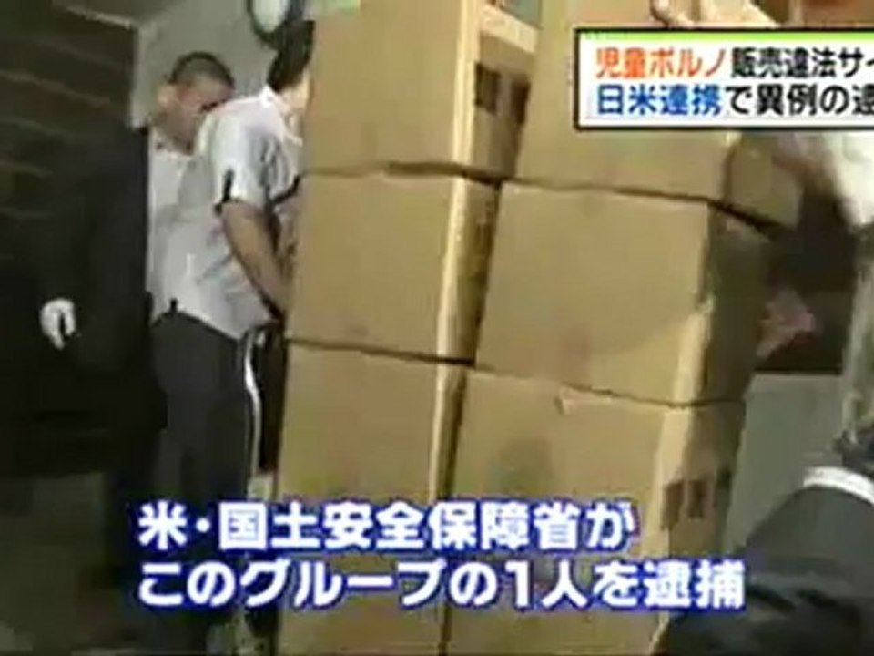 児童ポルノ、日米連携で容疑者逮捕