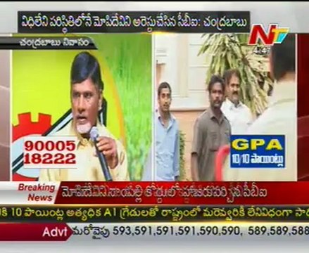 Chandrababu pressmeet after mopidevi arrest