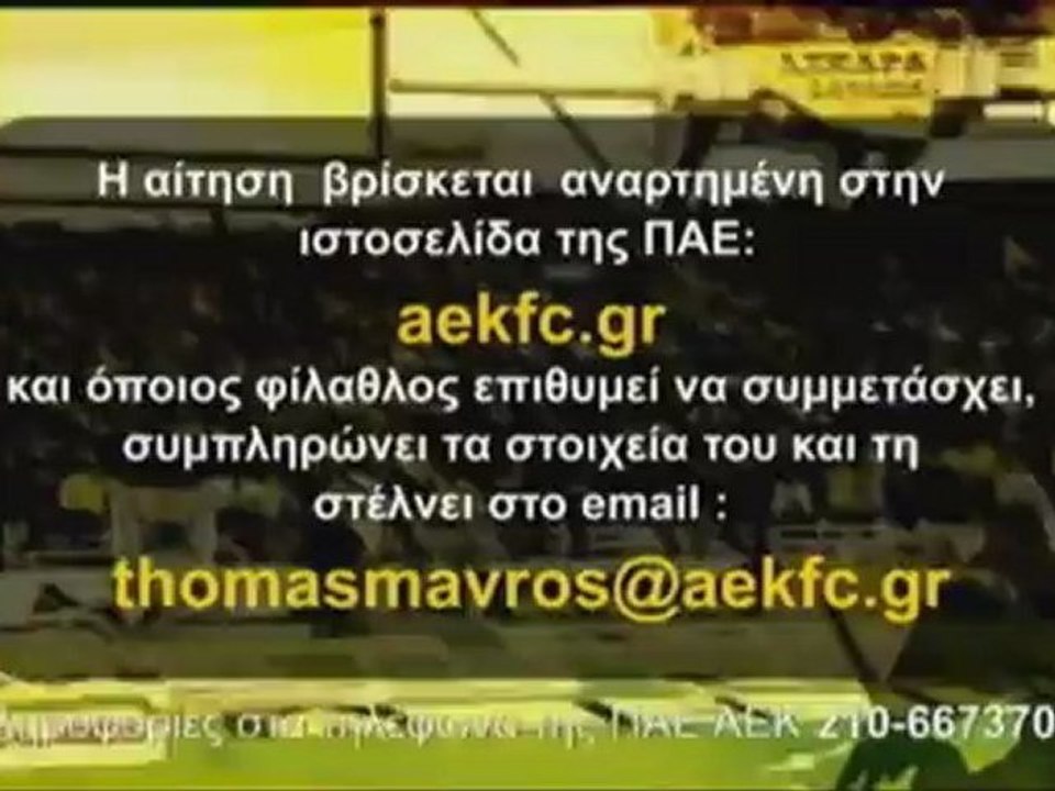 Θωμάς Μαύρος - ΑΕΚ
