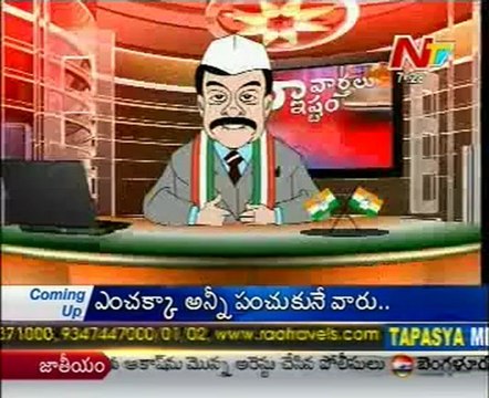 NTV - Naa Varthalu Naa Istam by Mega Star Chiru