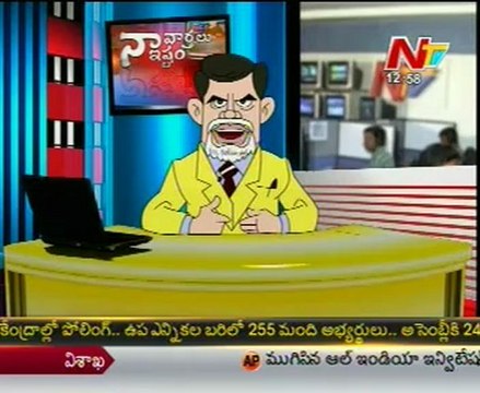 Naa Vartalu Naa Istam By Chandrababu Naidu