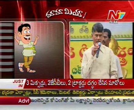 Mamamiya with Chandrababu Naidu - Just for fun