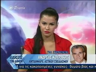 Ειδησεις των Δημων 11-07-12